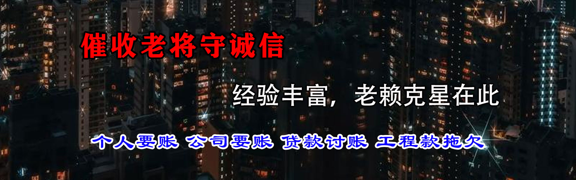 襄阳清债公司