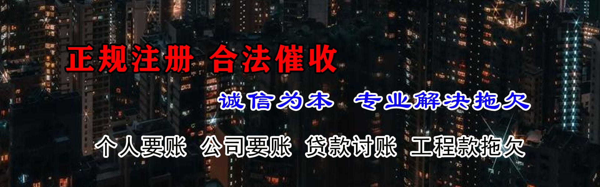 襄阳收债公司